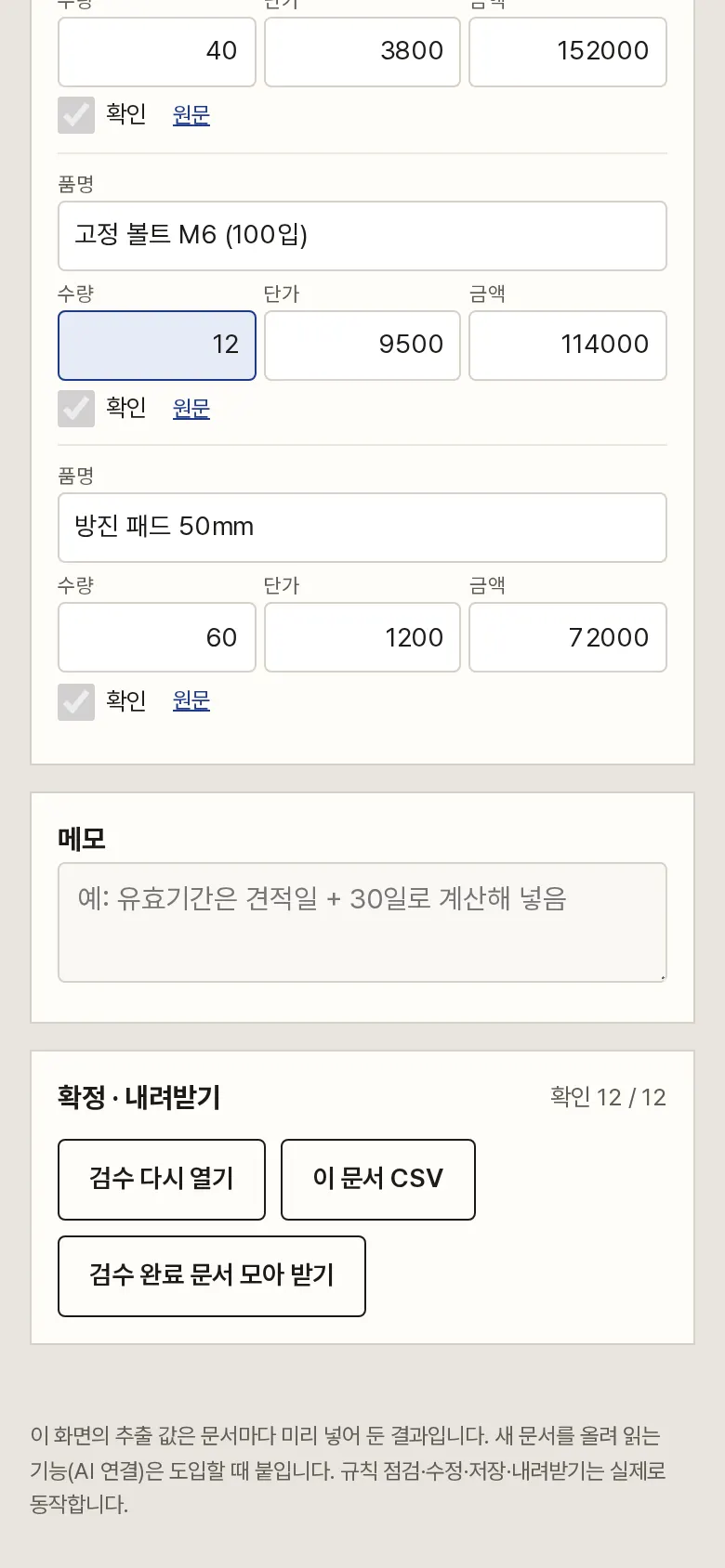검수 완료와 내려받기 화면