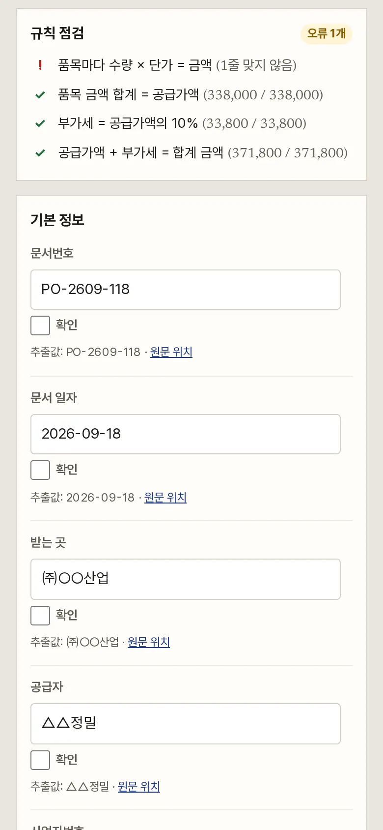 규칙 점검 화면