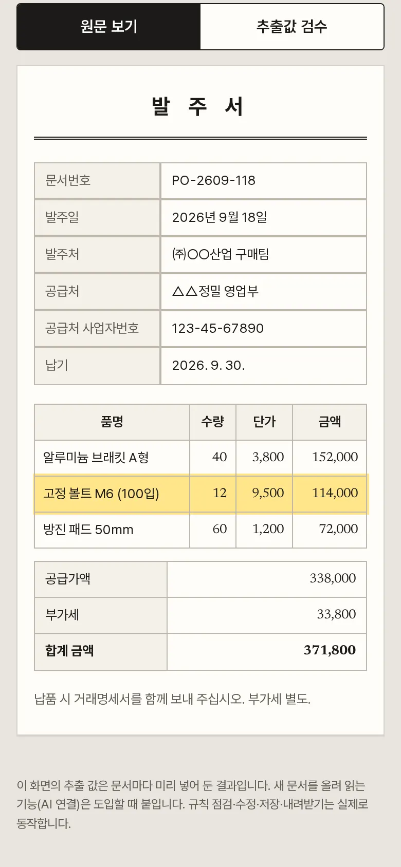 원문 위치 표시 화면