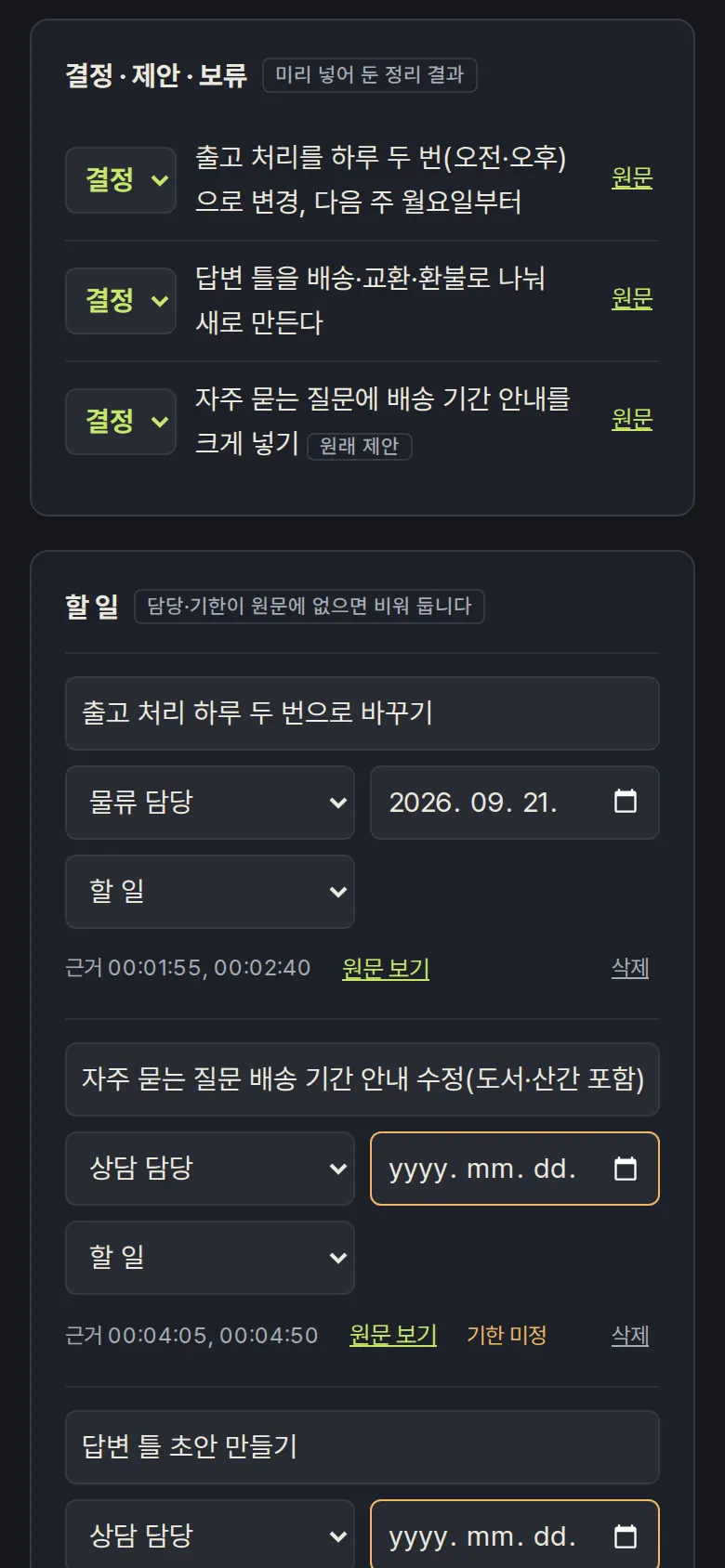 결정 · 제안 · 보류 구분 바꾸기 화면