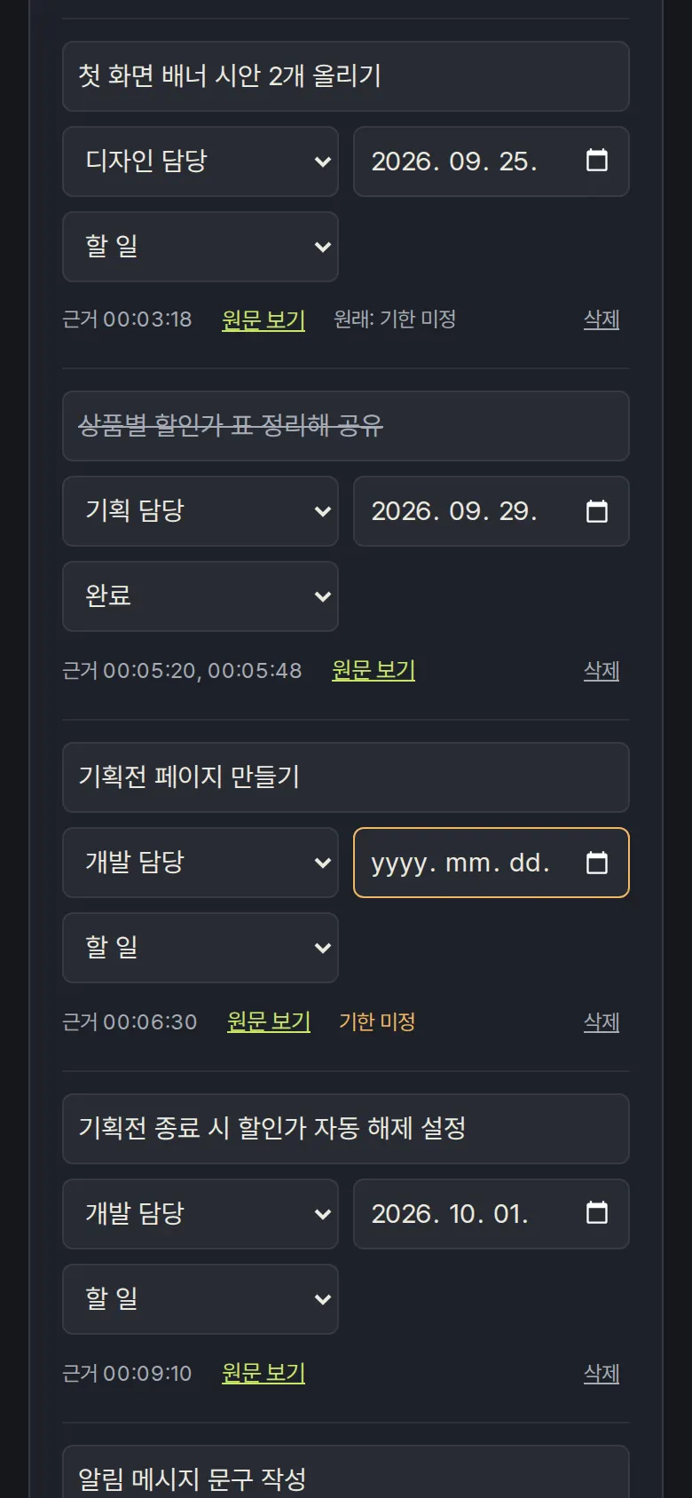 할 일 정리 — 담당·기한·진행 상태 화면