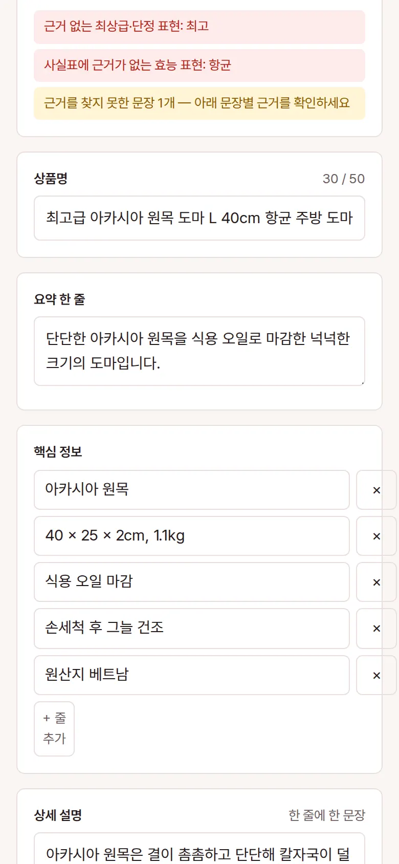 규칙 점검 화면