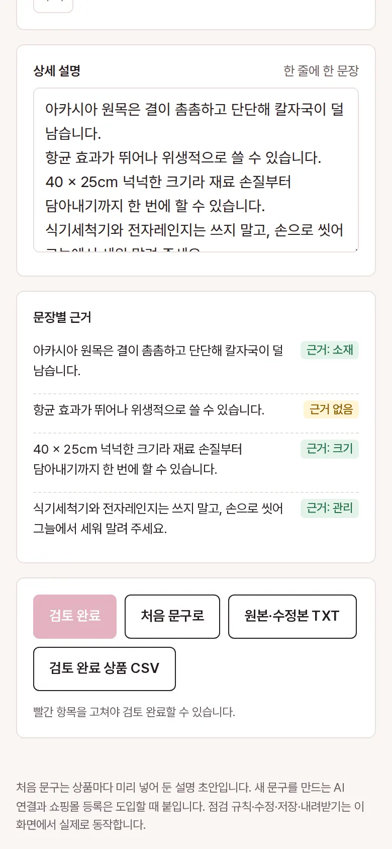 문장별 근거 화면