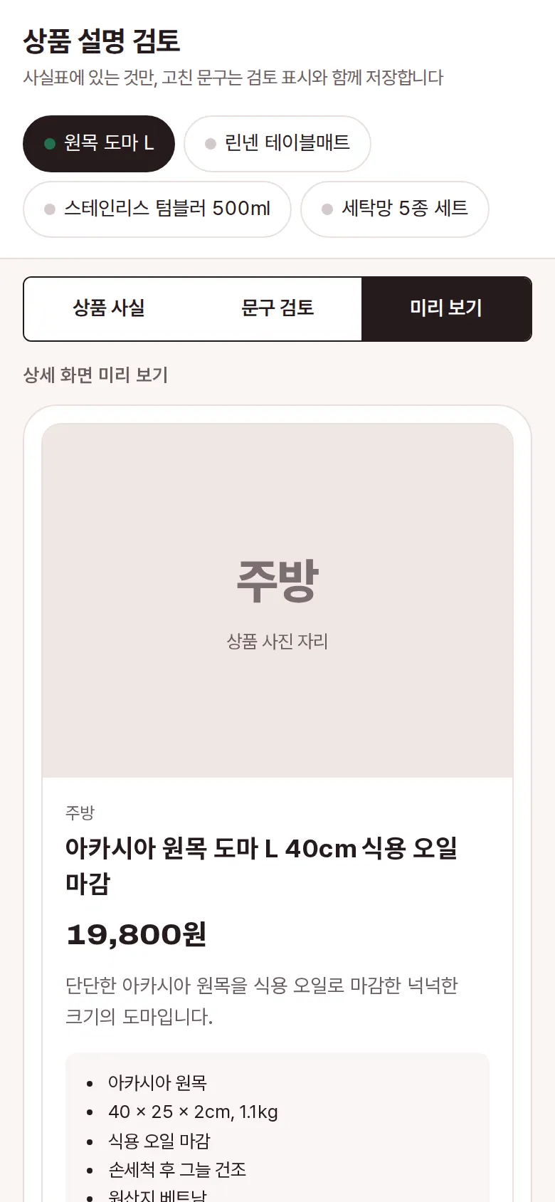 상세 화면 미리 보기 화면