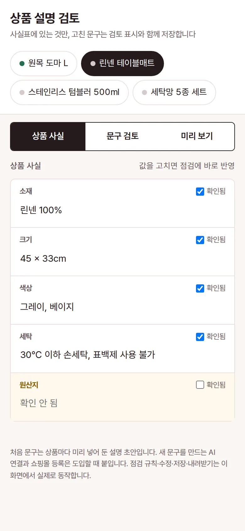상품 사실표 화면