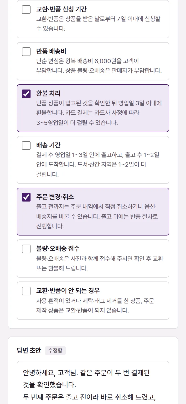 근거 정책 고르기 화면