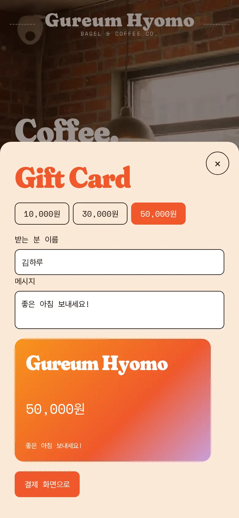 기프트 카드 미리보기 화면