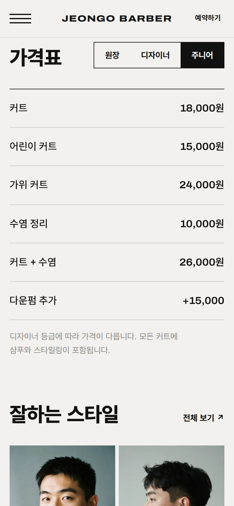 디자이너 등급별 가격표 화면