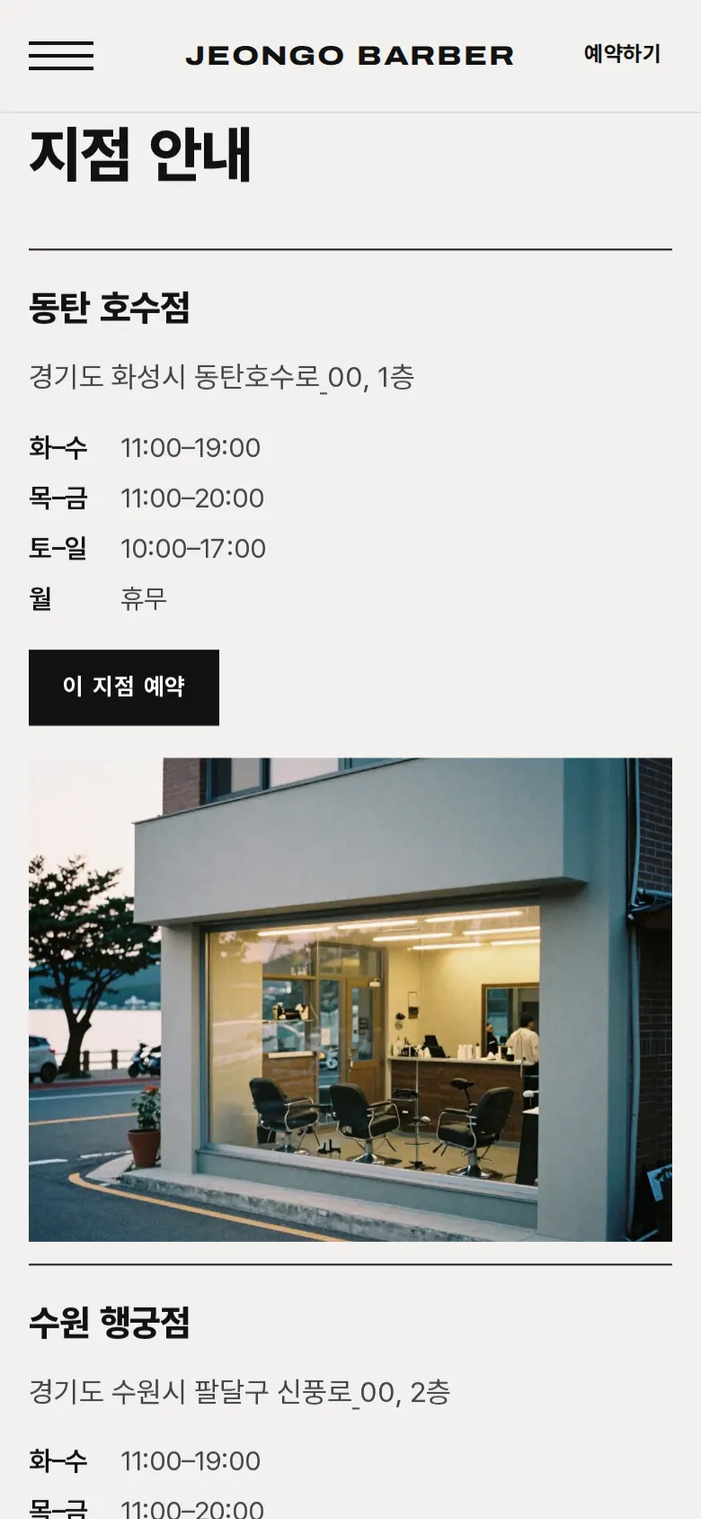 지점 안내와 지점 바로 예약 화면