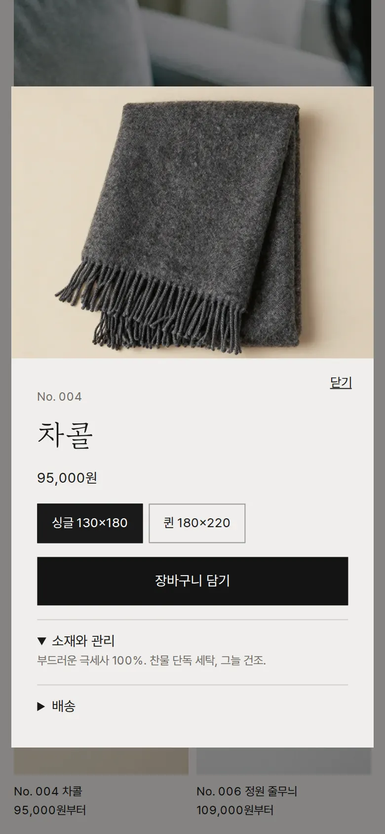상품 상세 — 크기 고르기 화면
