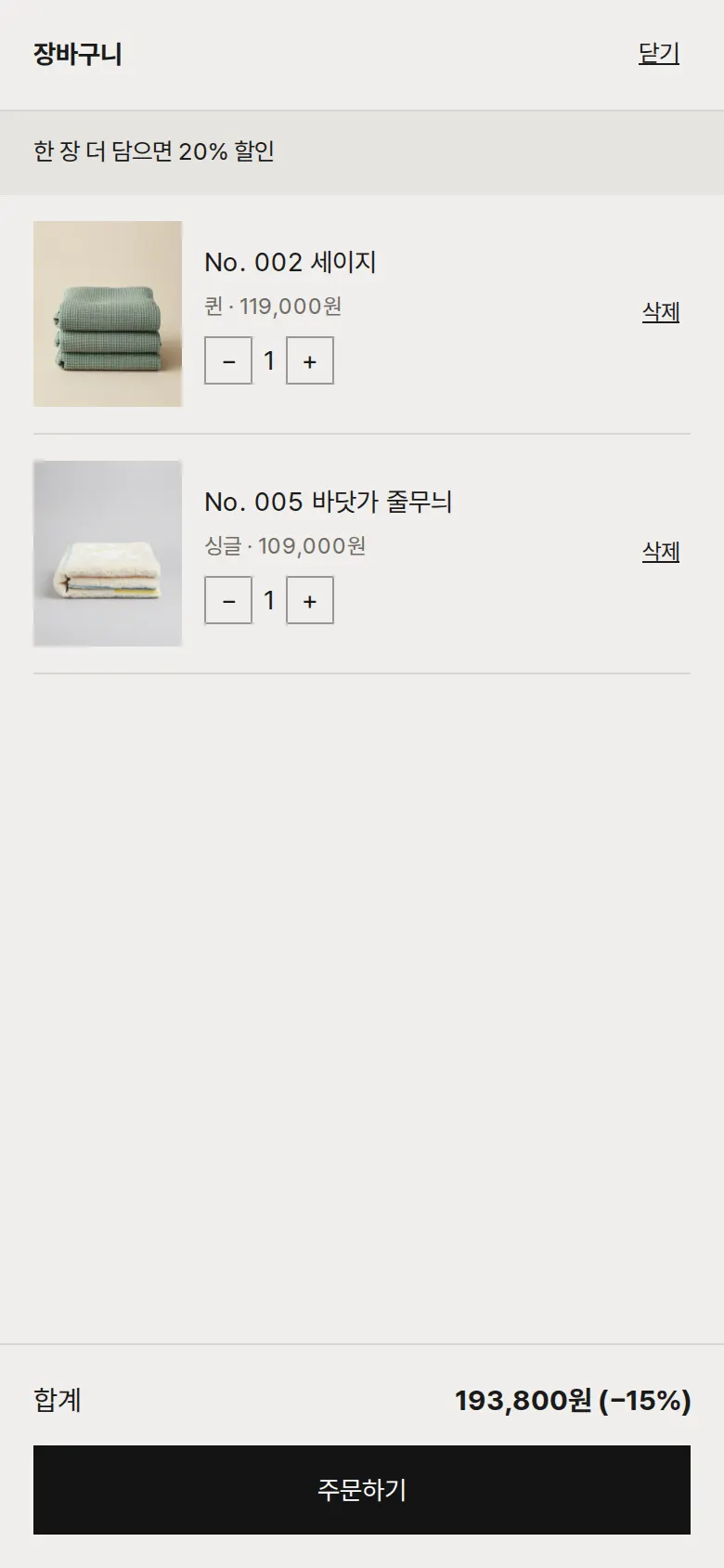 수량 할인 장바구니 화면