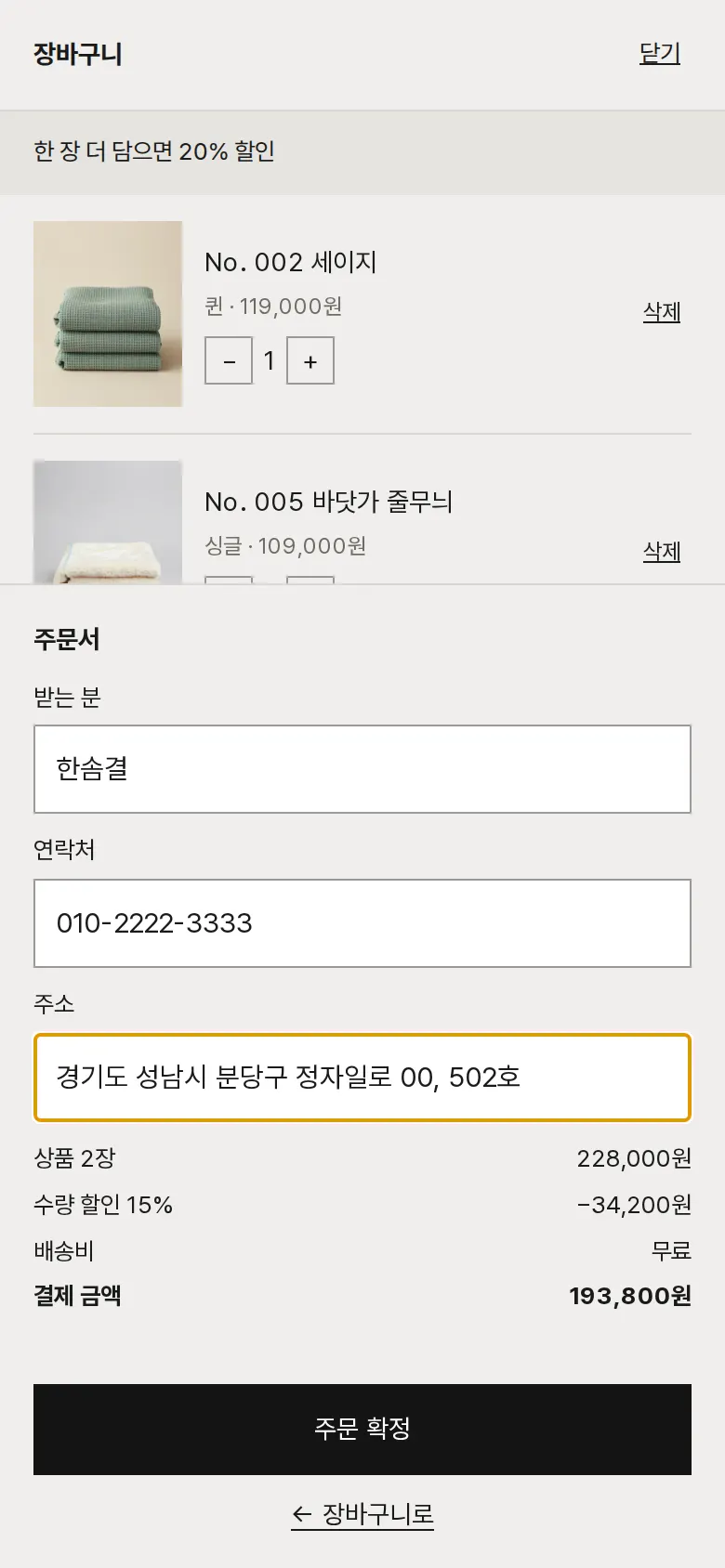 주문서와 주문번호 화면