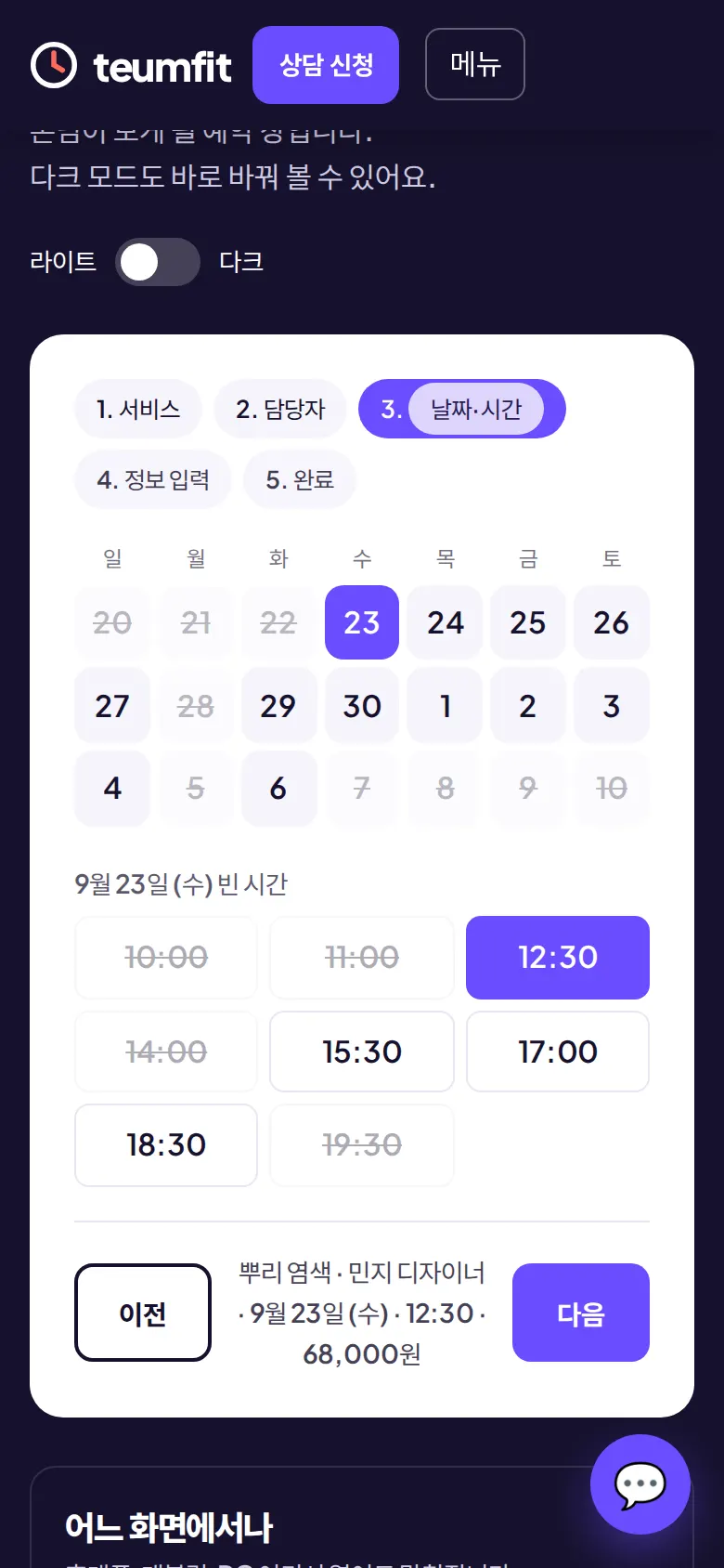 날짜·빈 시간 고르기 화면