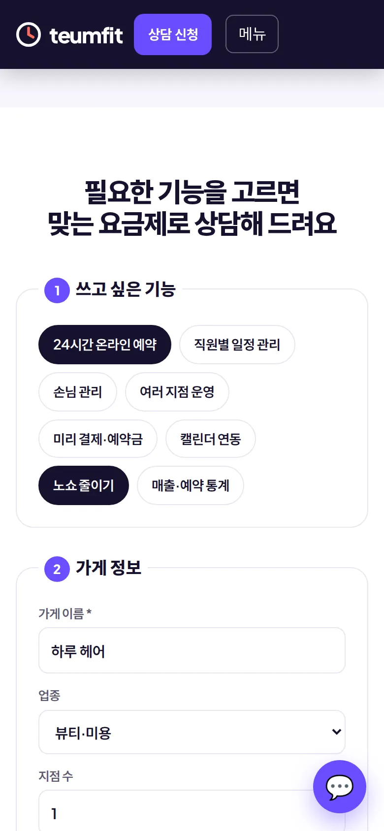 기능 고르기와 요금제 추천 화면