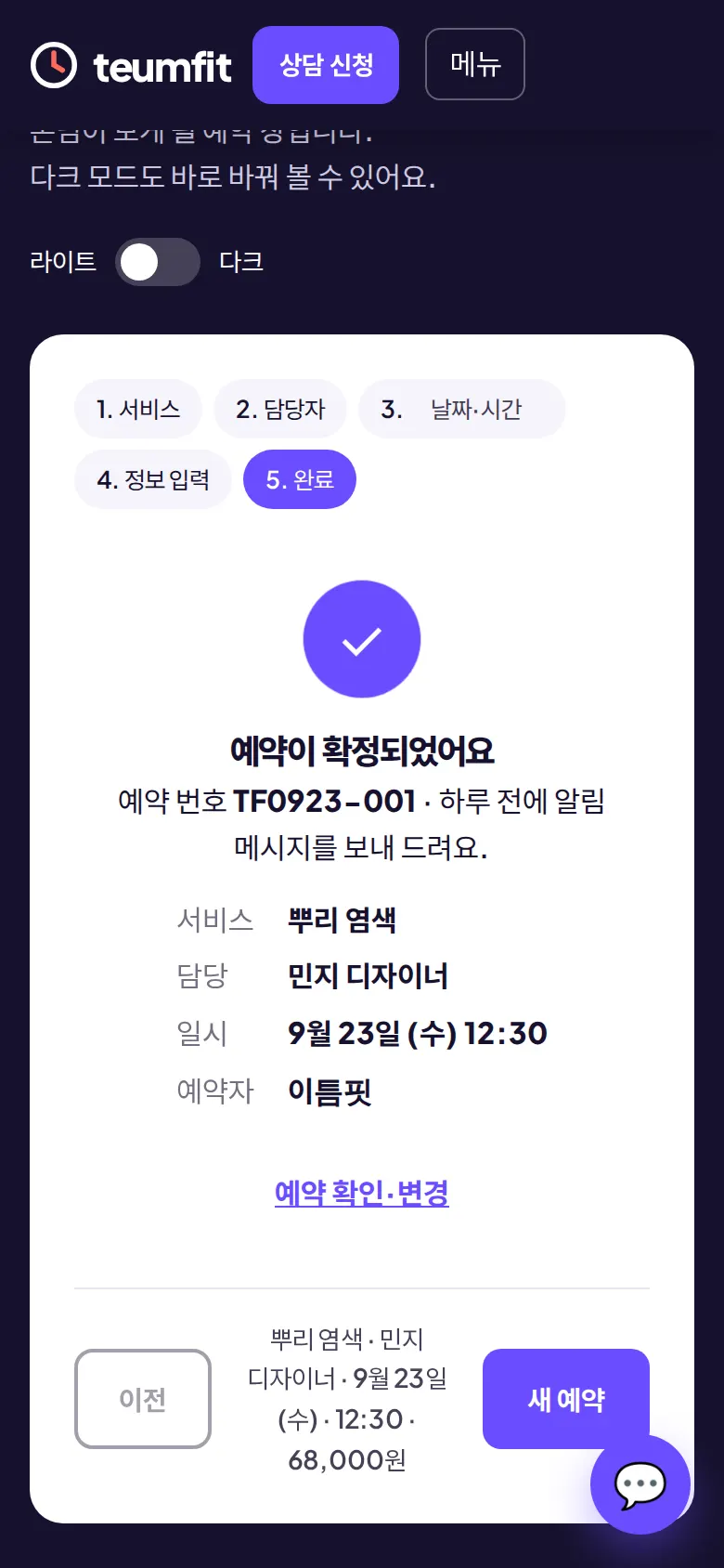 예약 확정과 예약 번호 화면