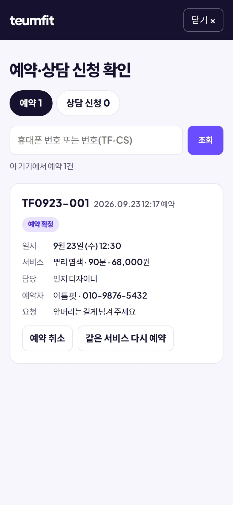 예약 확인과 취소 화면