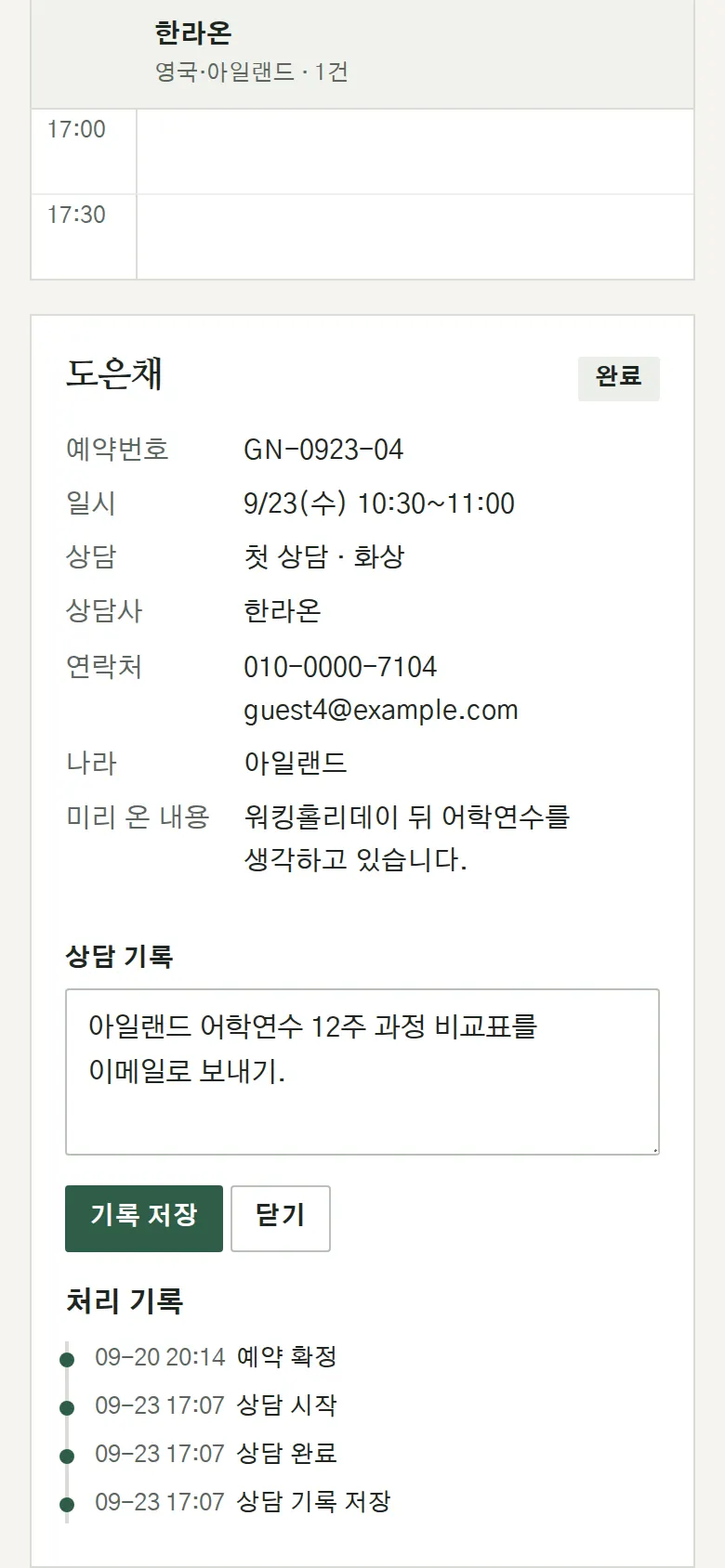 상담 진행과 상담 기록 화면