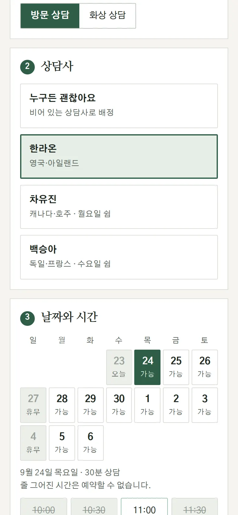 비어 있는 시간만 보이는 예약 화면