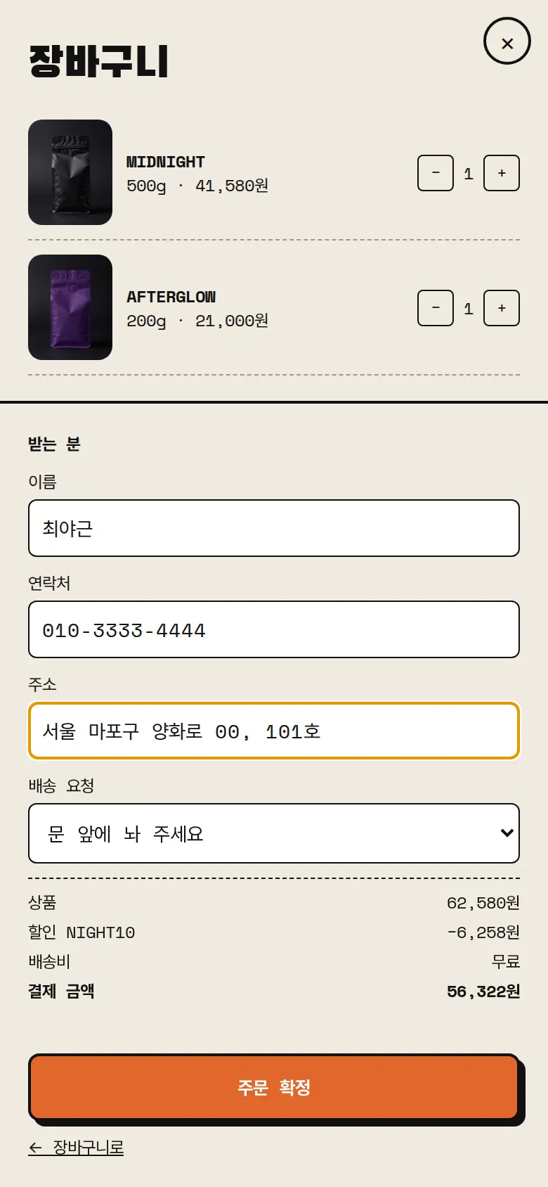주문서와 주문번호 화면