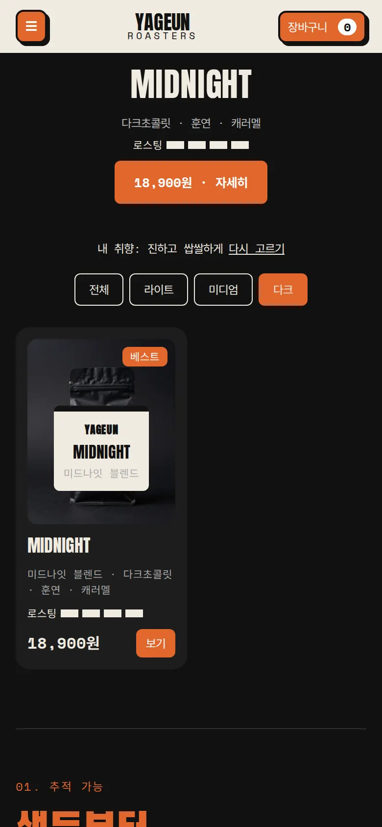 취향 기억 화면