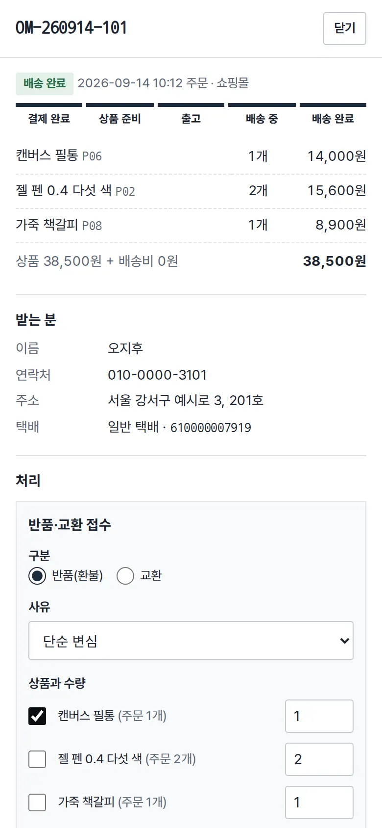 반품·교환 접수와 환불 계산 화면