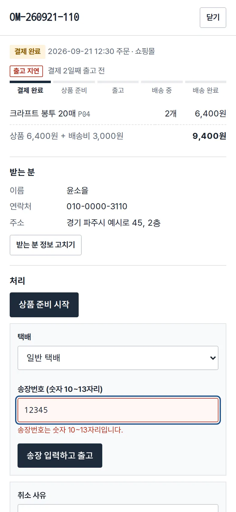 송장 입력과 출고 화면