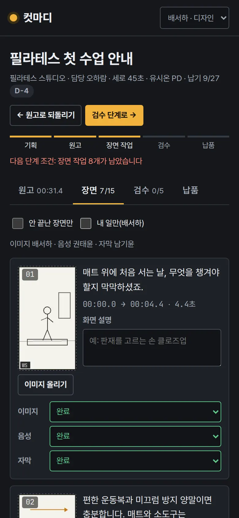 장면별 작업 — 이미지·음성·자막 화면