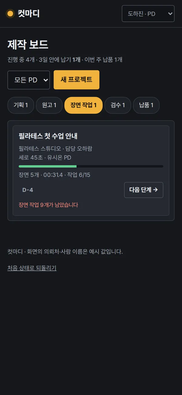 휴대폰 완성 화면