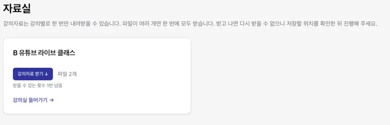 자료실 — 강의별 자료 받기 화면