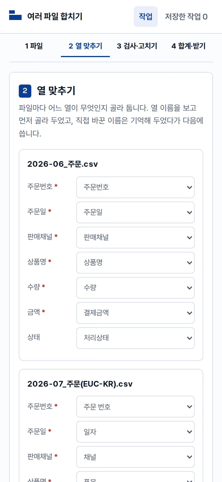 열 맞추기 화면