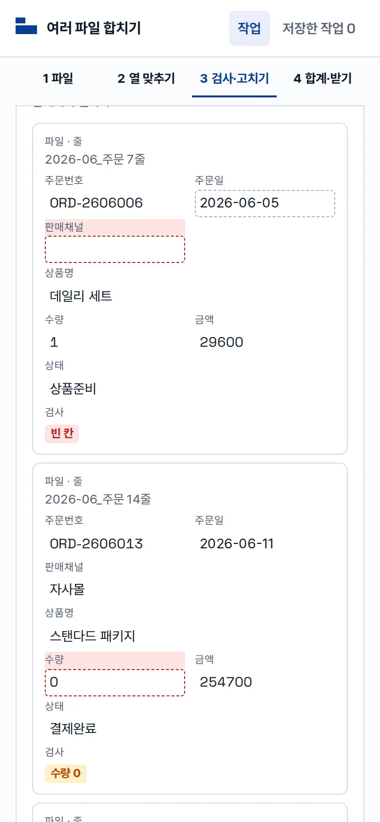 빨간 칸 바로 고치기 화면