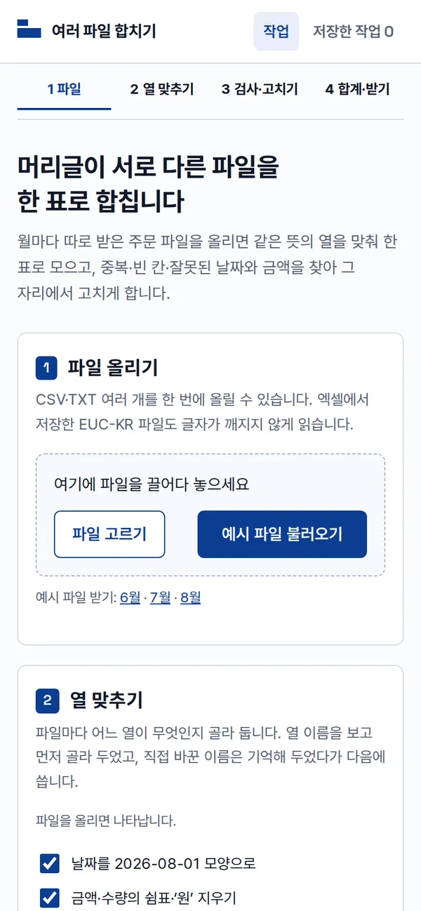 휴대폰 완성 화면