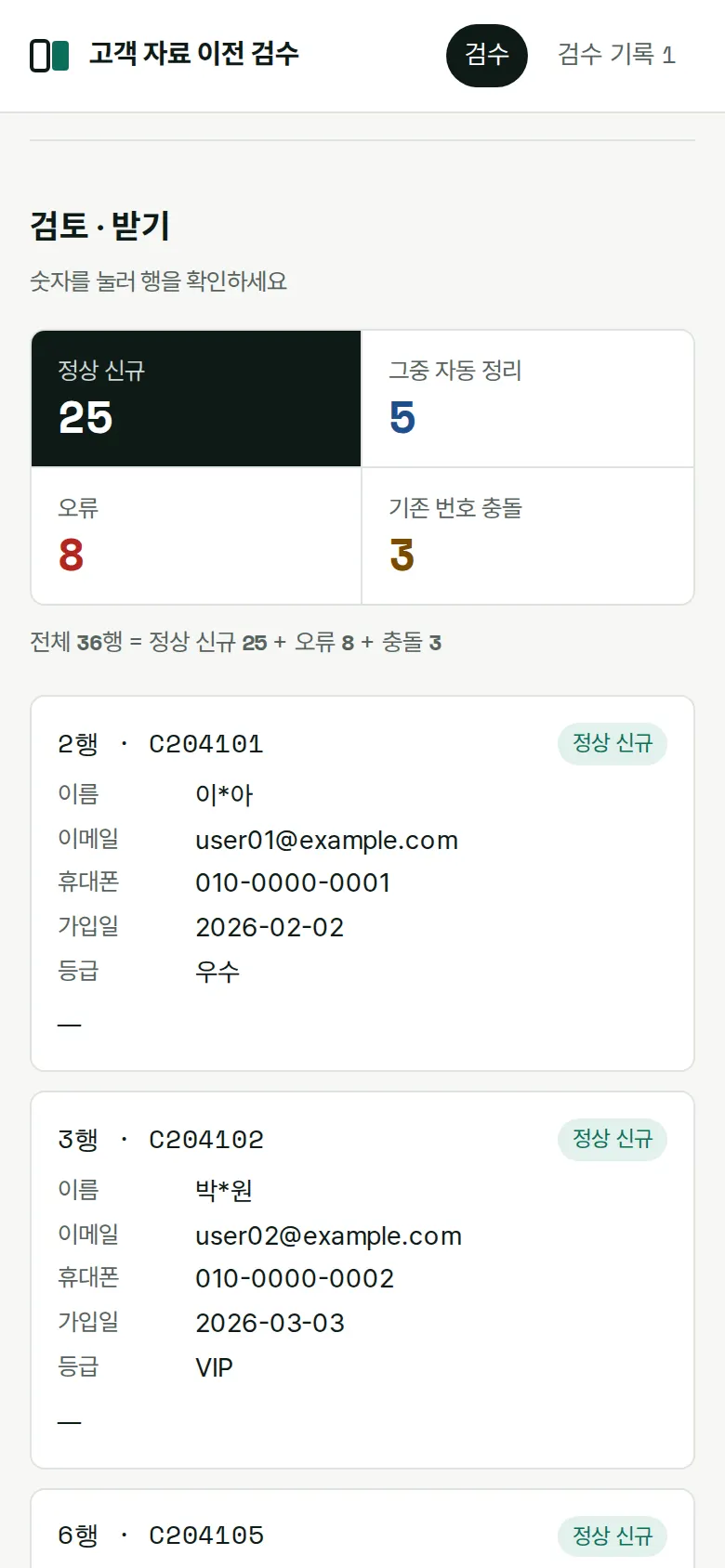 시험 이전과 네 가지 건수 화면