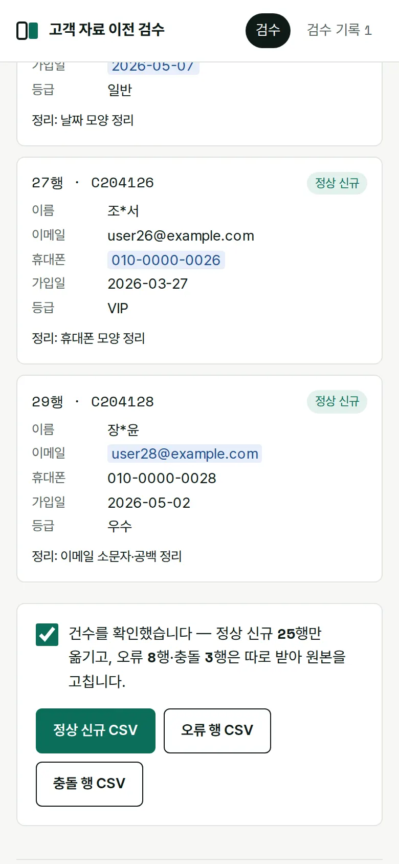 건수를 확인해야 열리는 내려받기 화면