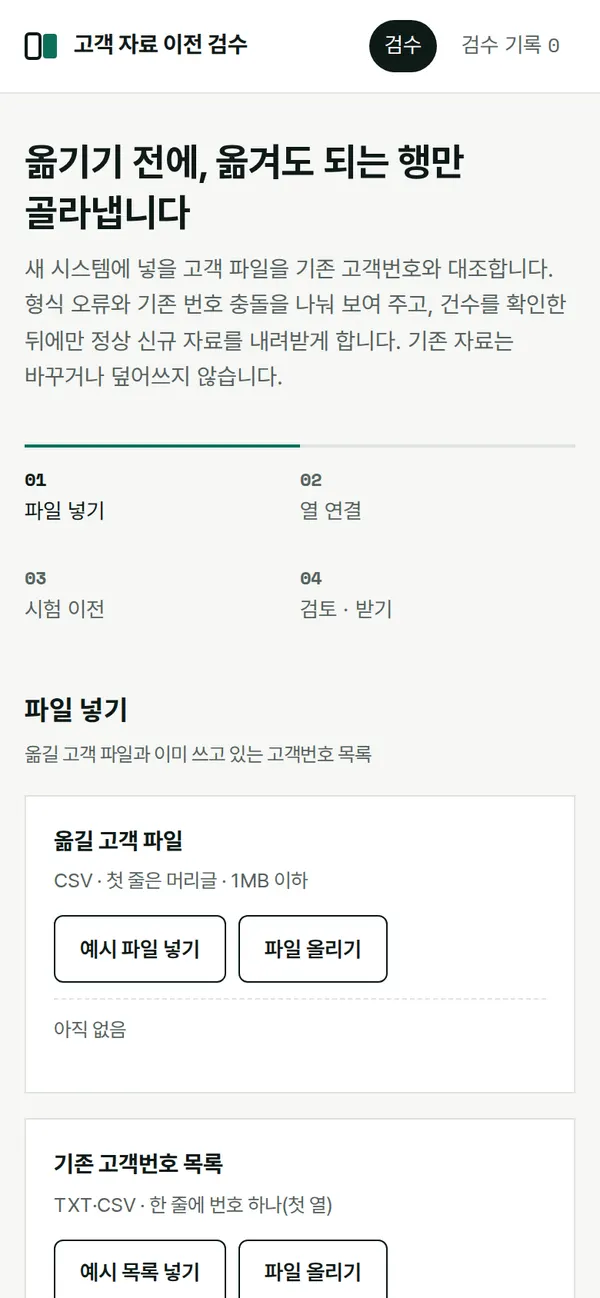 휴대폰 완성 화면
