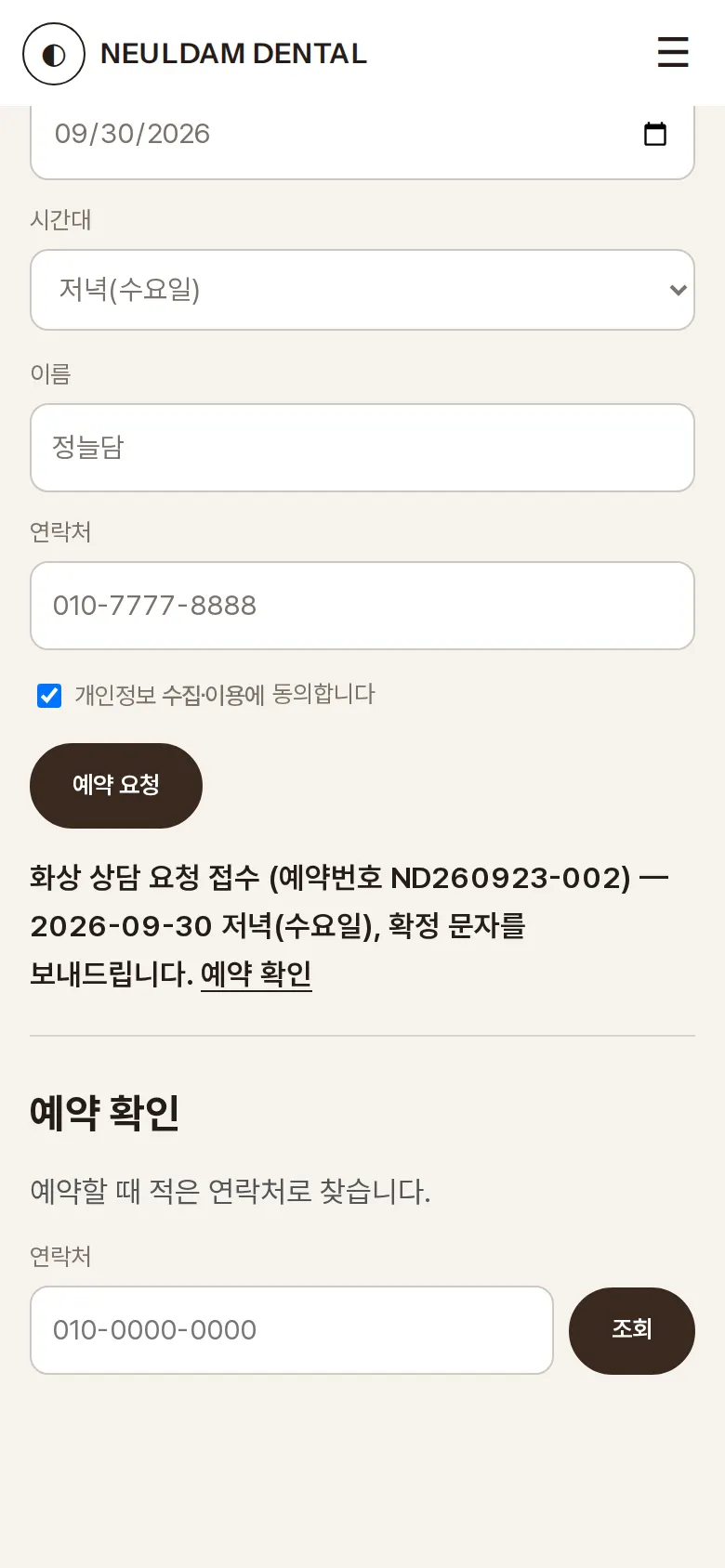 방문 진료·화상 상담 예약 화면