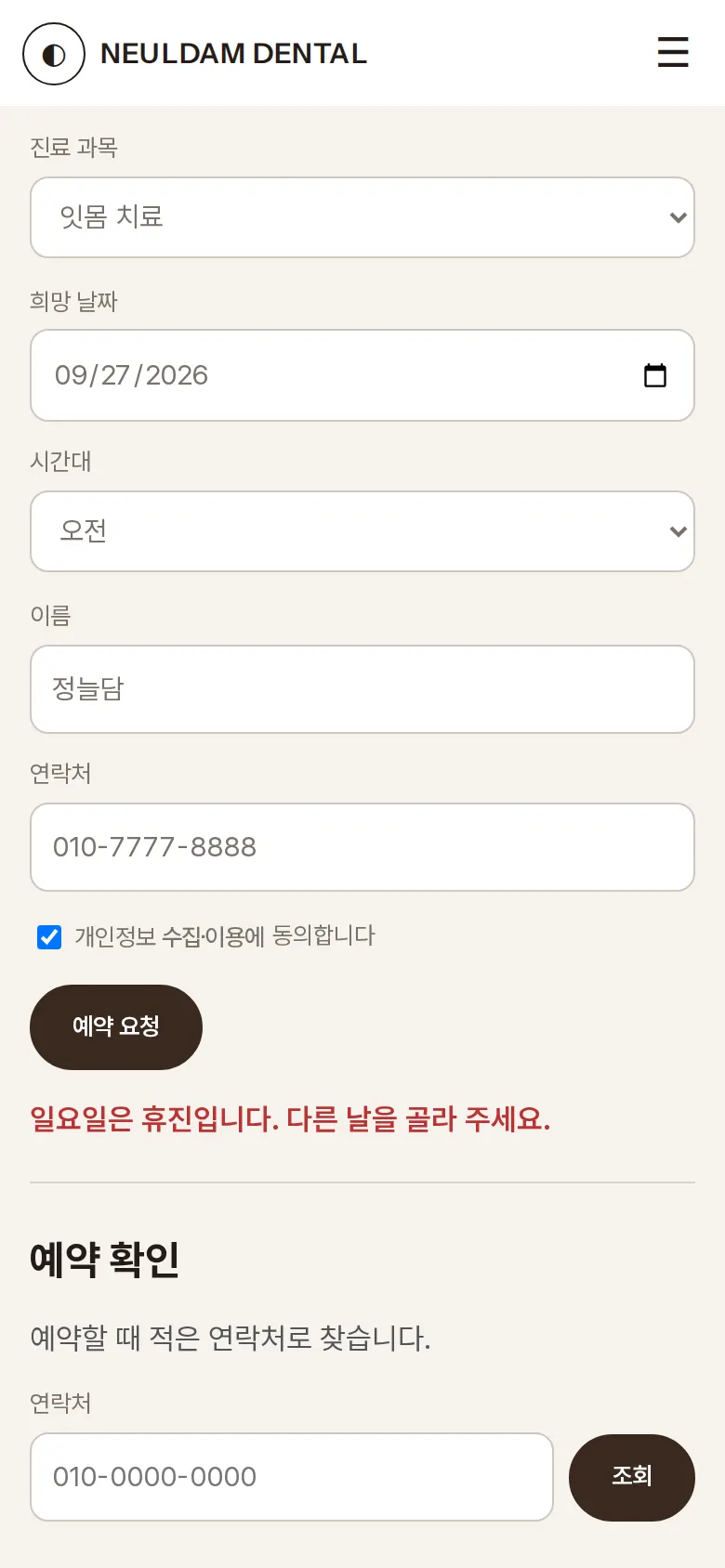 진료 시간 규칙 안내 화면