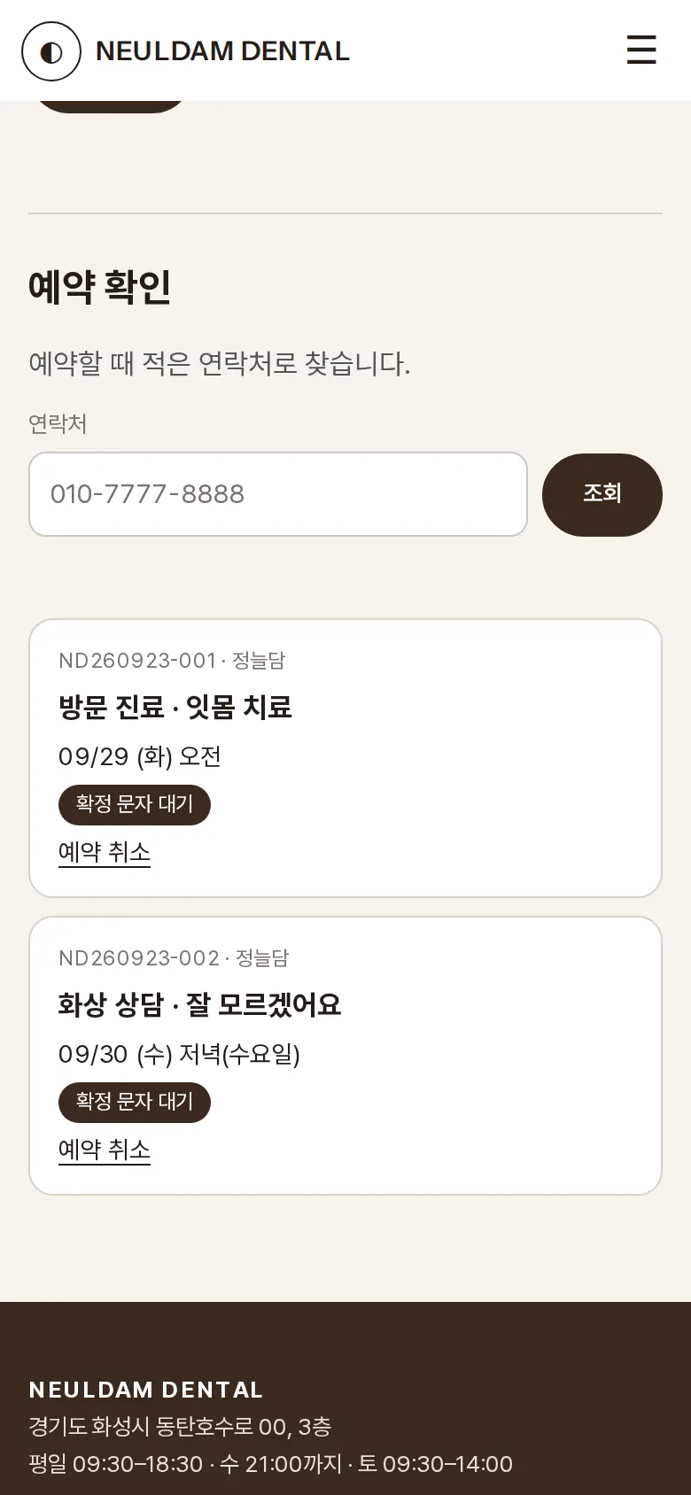 예약 확인·취소 화면