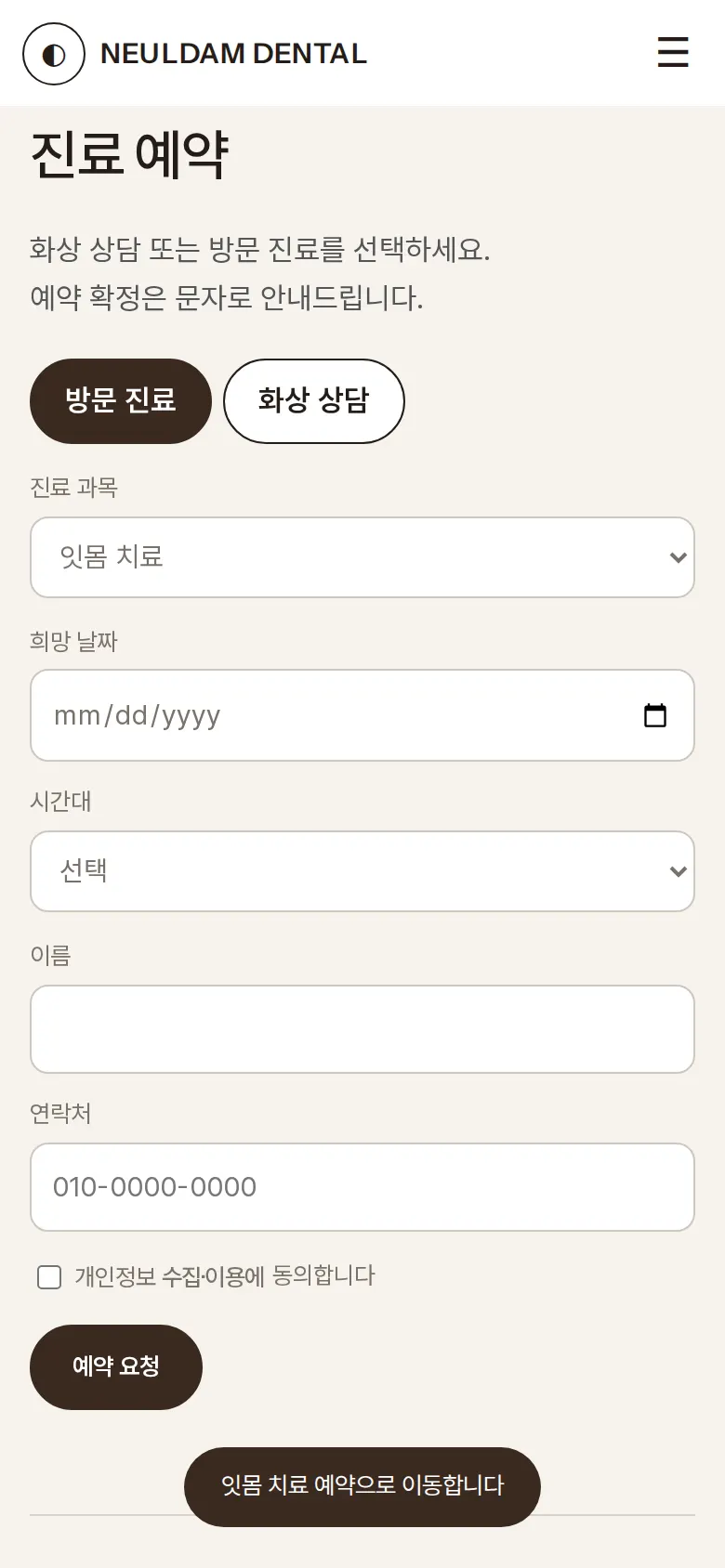 진료 과목에서 바로 예약 화면