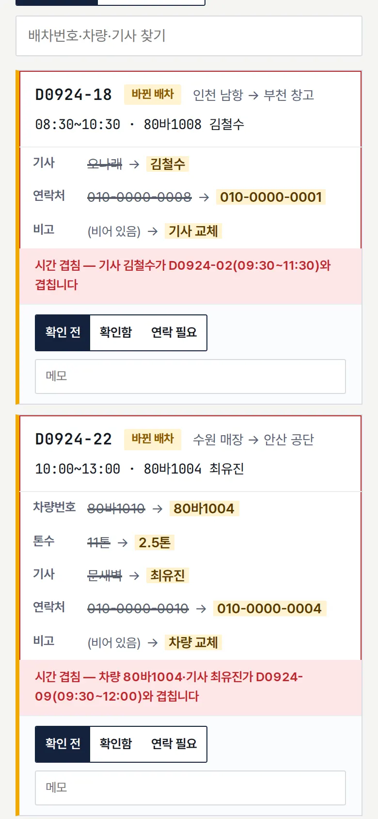 시간 겹침 찾기 화면