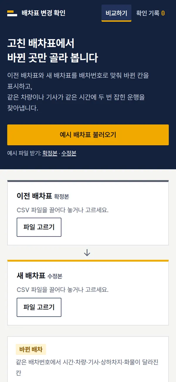 휴대폰 완성 화면