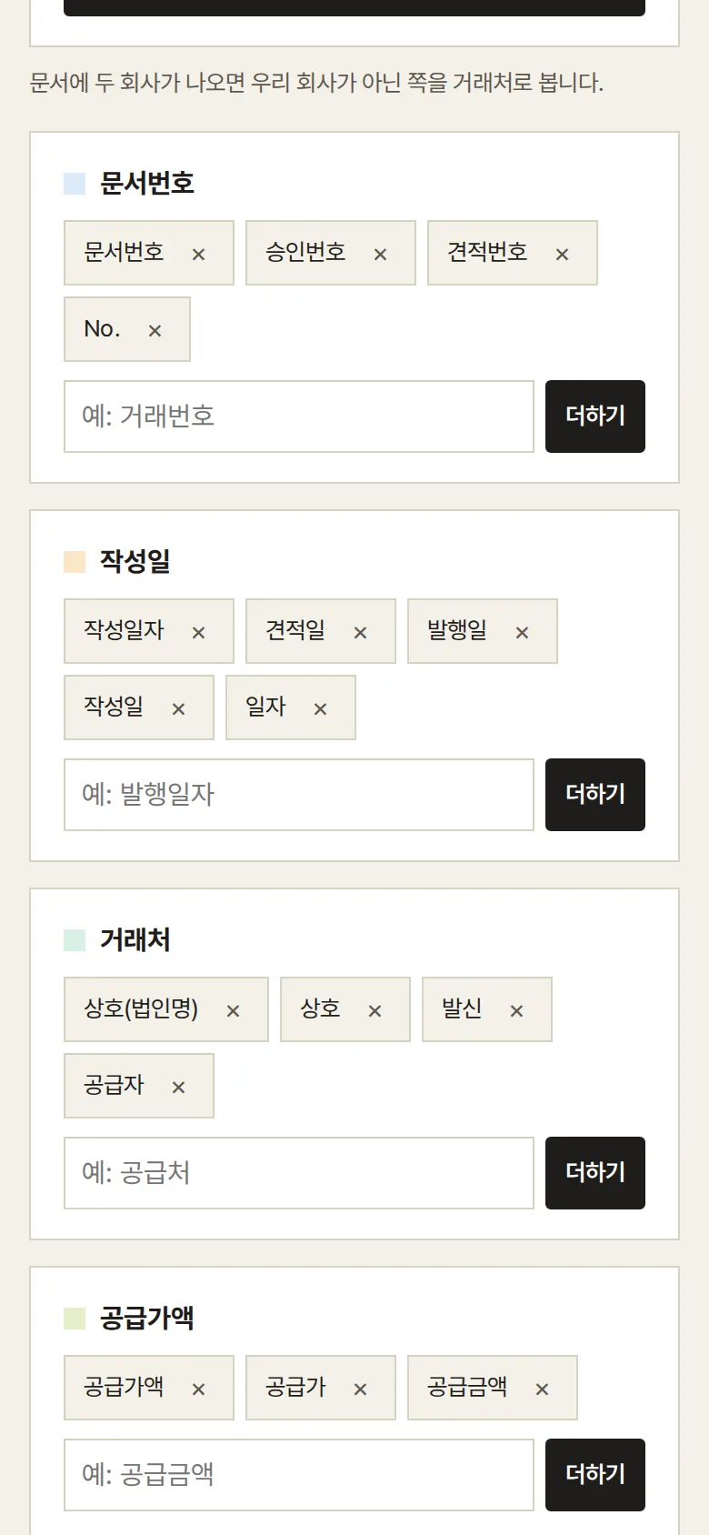 찾는 규칙 더하기 화면