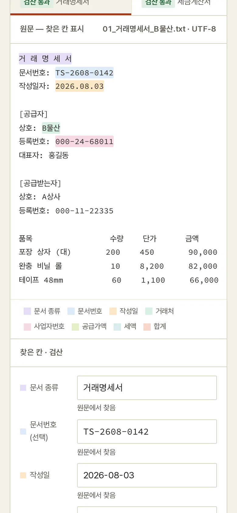 원문에서 찾은 칸 표시 화면