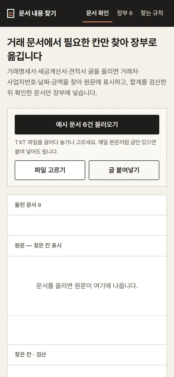 휴대폰 완성 화면