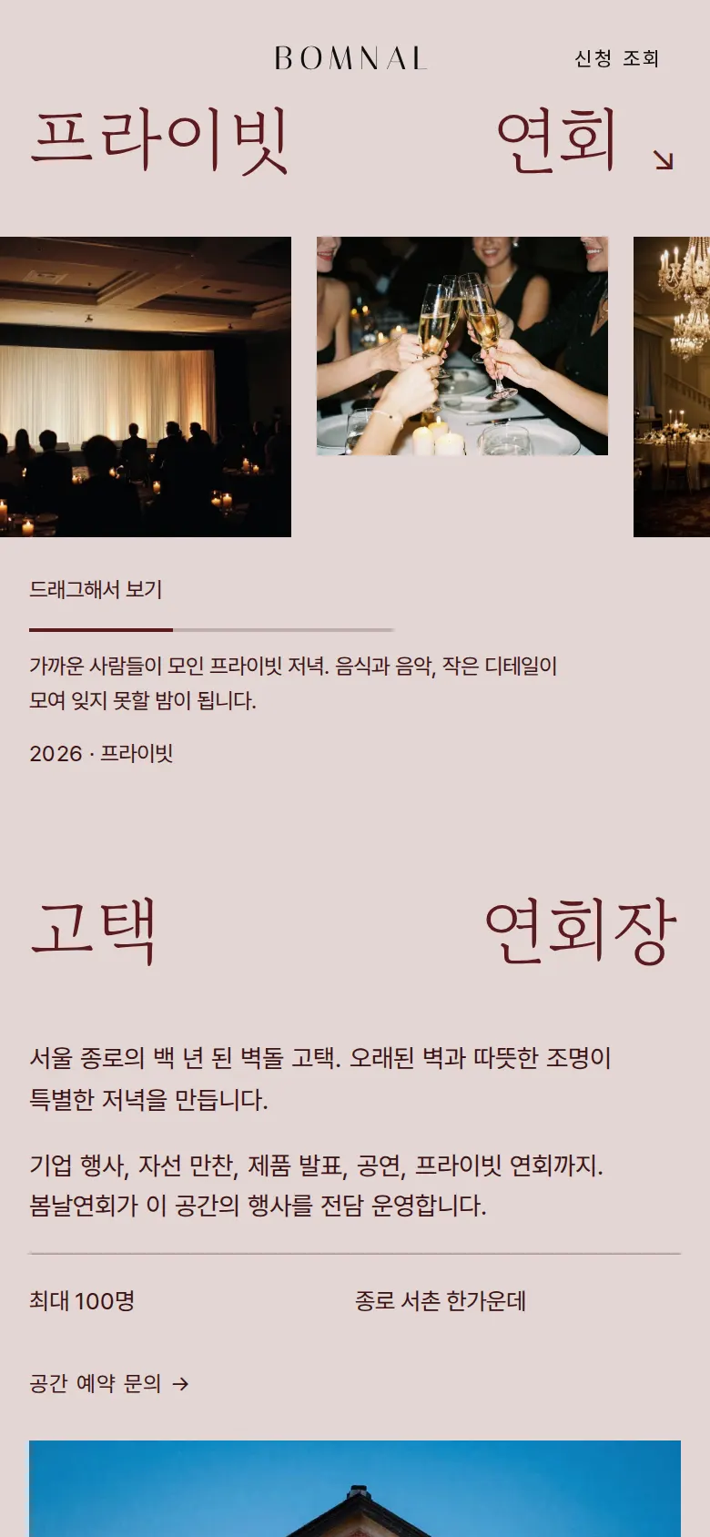 끌어서 보는 사진 줄 화면