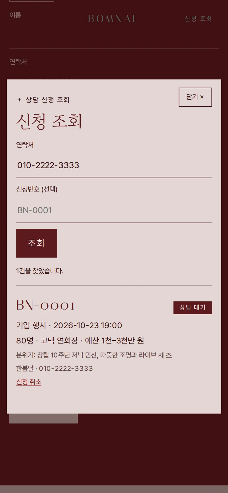 신청 조회·취소 화면