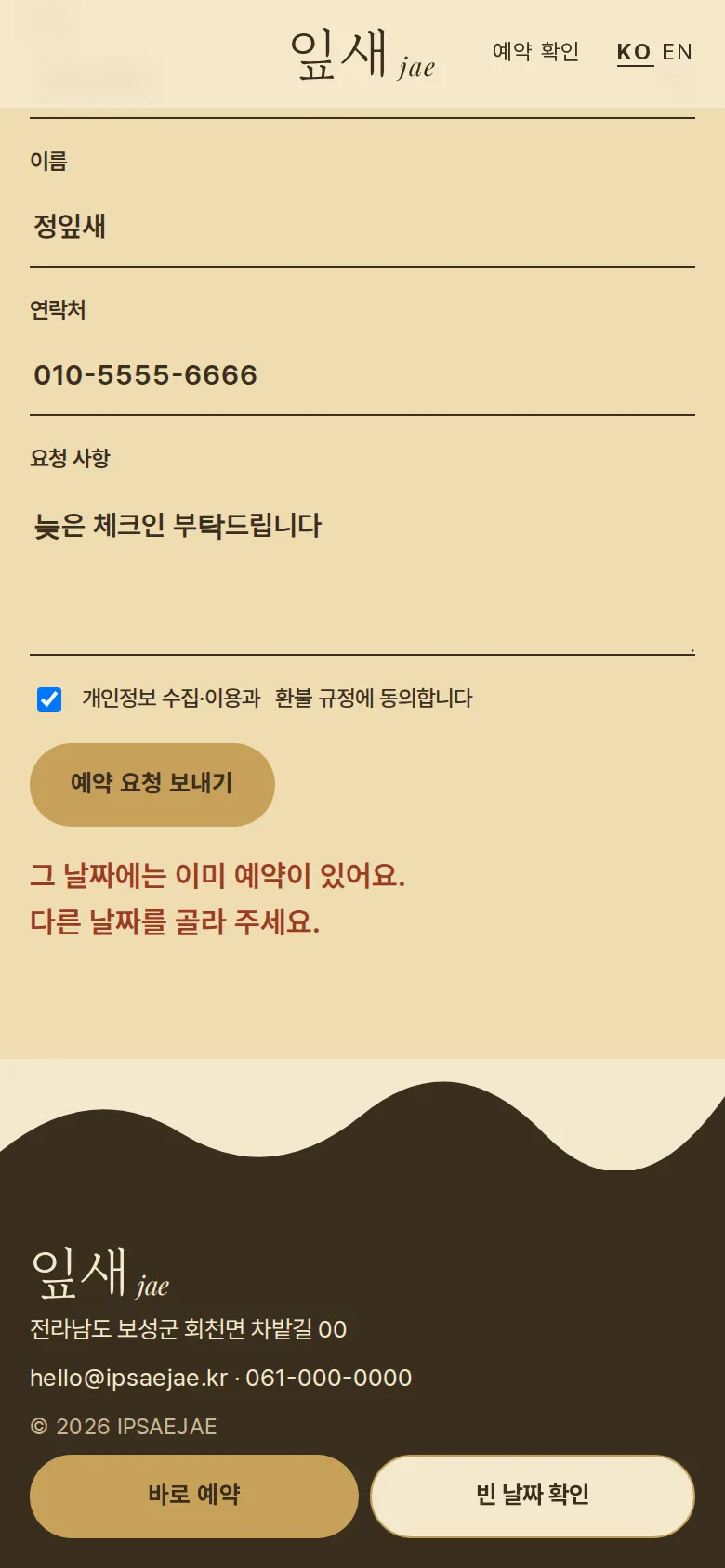 겹치는 날짜 막기 · 빈 날짜 찾기 화면