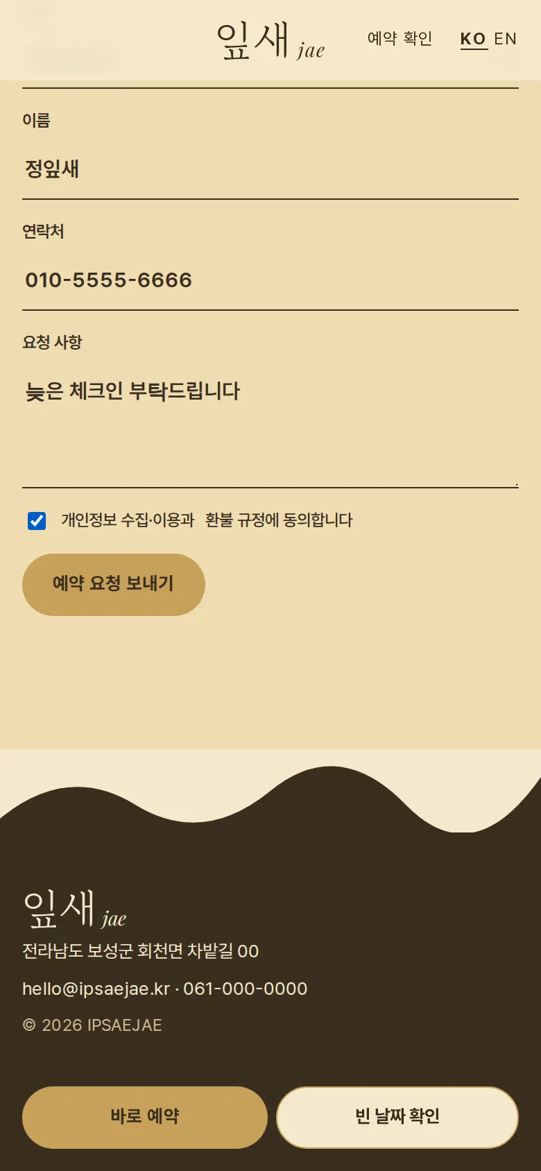 예약 요청과 예약번호 화면