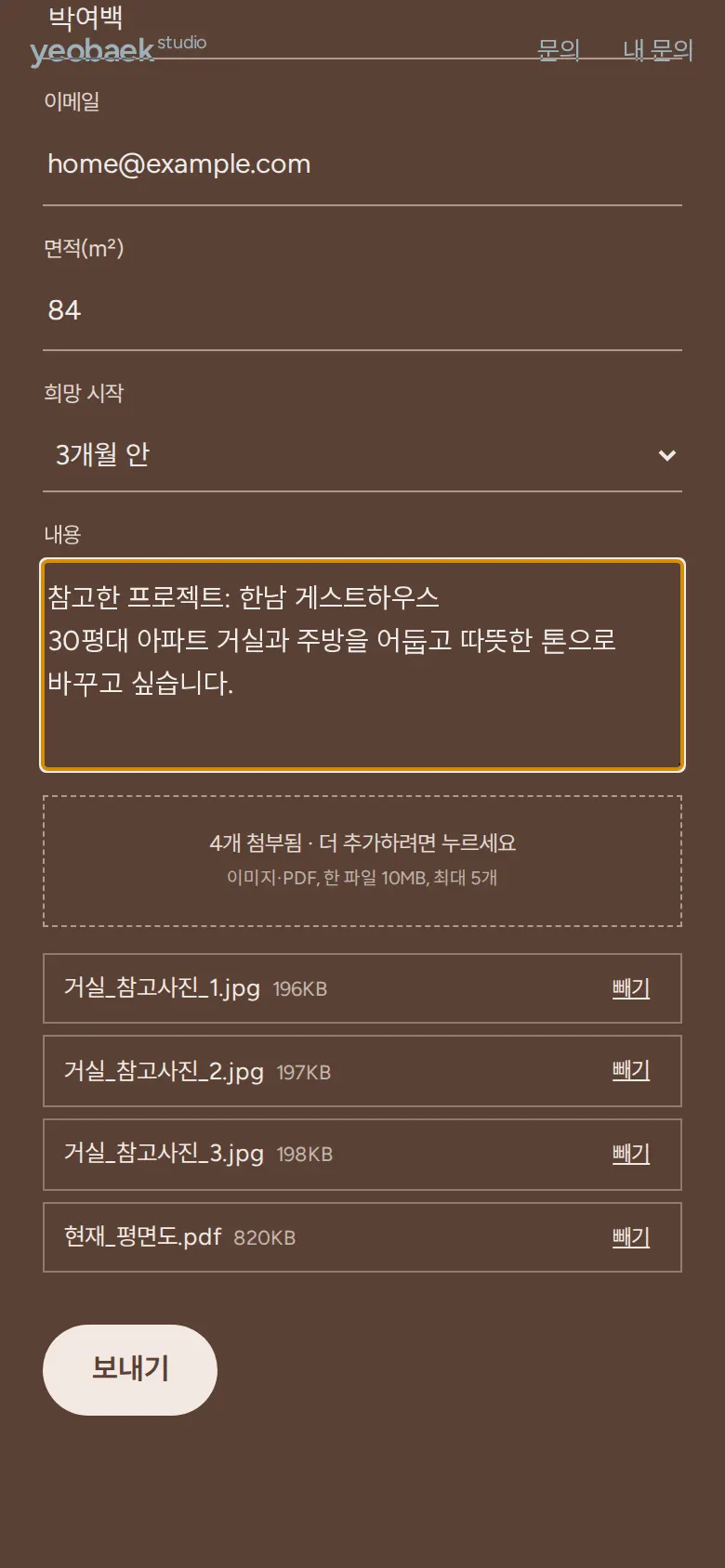 파일 첨부 문의 화면