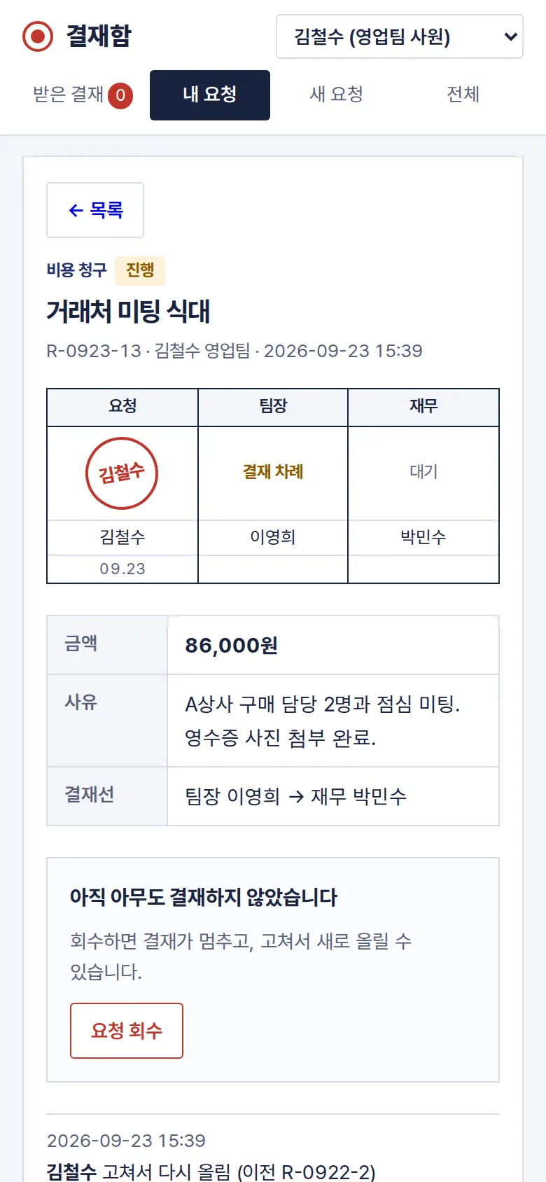 고쳐서 다시 올리기와 회수 화면